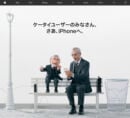 Screenshot of the Apple Japan website - showcasing custom lookalike puppets designed in New York by Furry Puppet Studio
